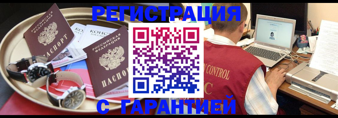 прописка регистрация в Сельцо