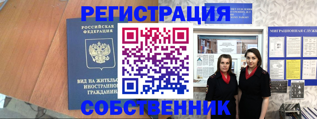 прописка 2025 в Сельцо