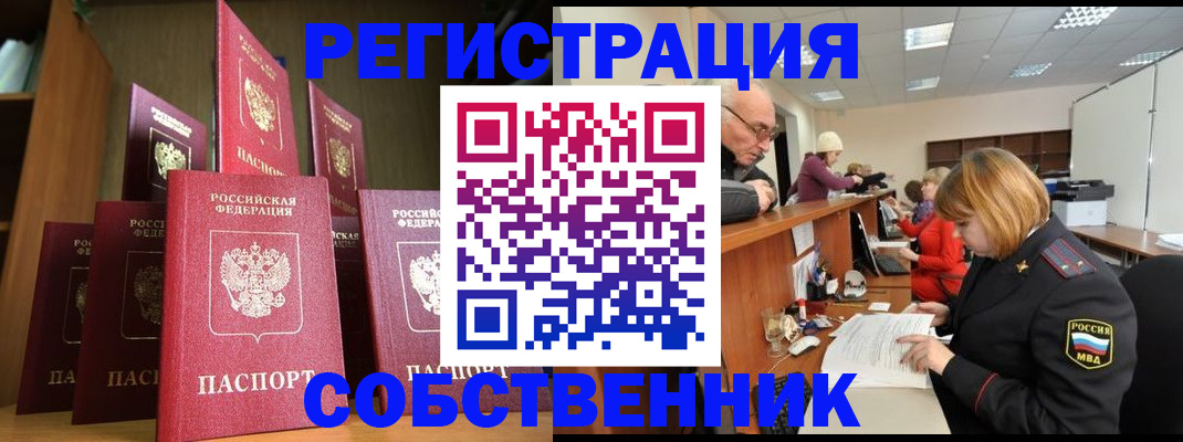 прописка регистрация в Сельцо